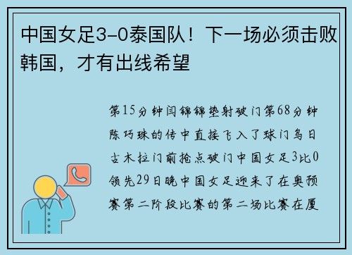 中国女足3-0泰国队！下一场必须击败韩国，才有出线希望