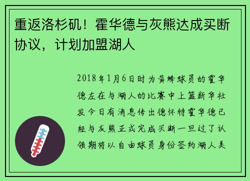 重返洛杉矶！霍华德与灰熊达成买断协议，计划加盟湖人